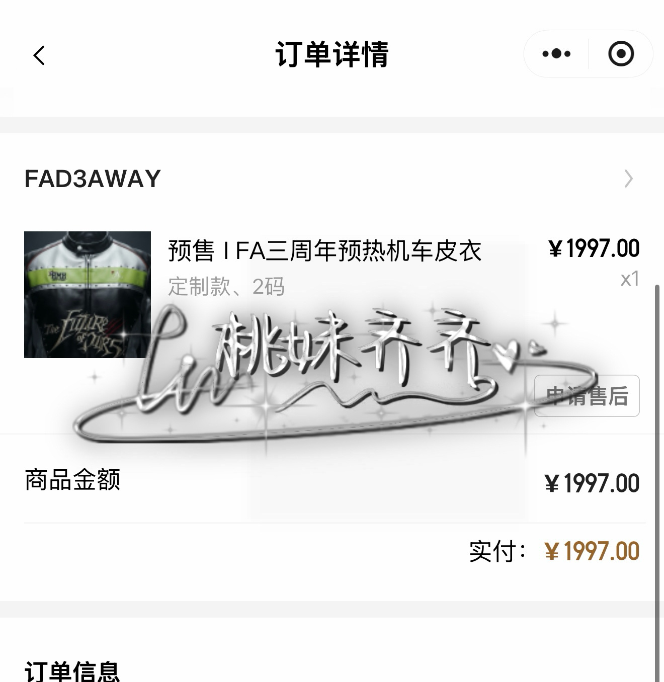 侯明昊说能追上猕猴桃后害羞了侯明昊 我不管！我想要，就要得到！！这个同款，我可太