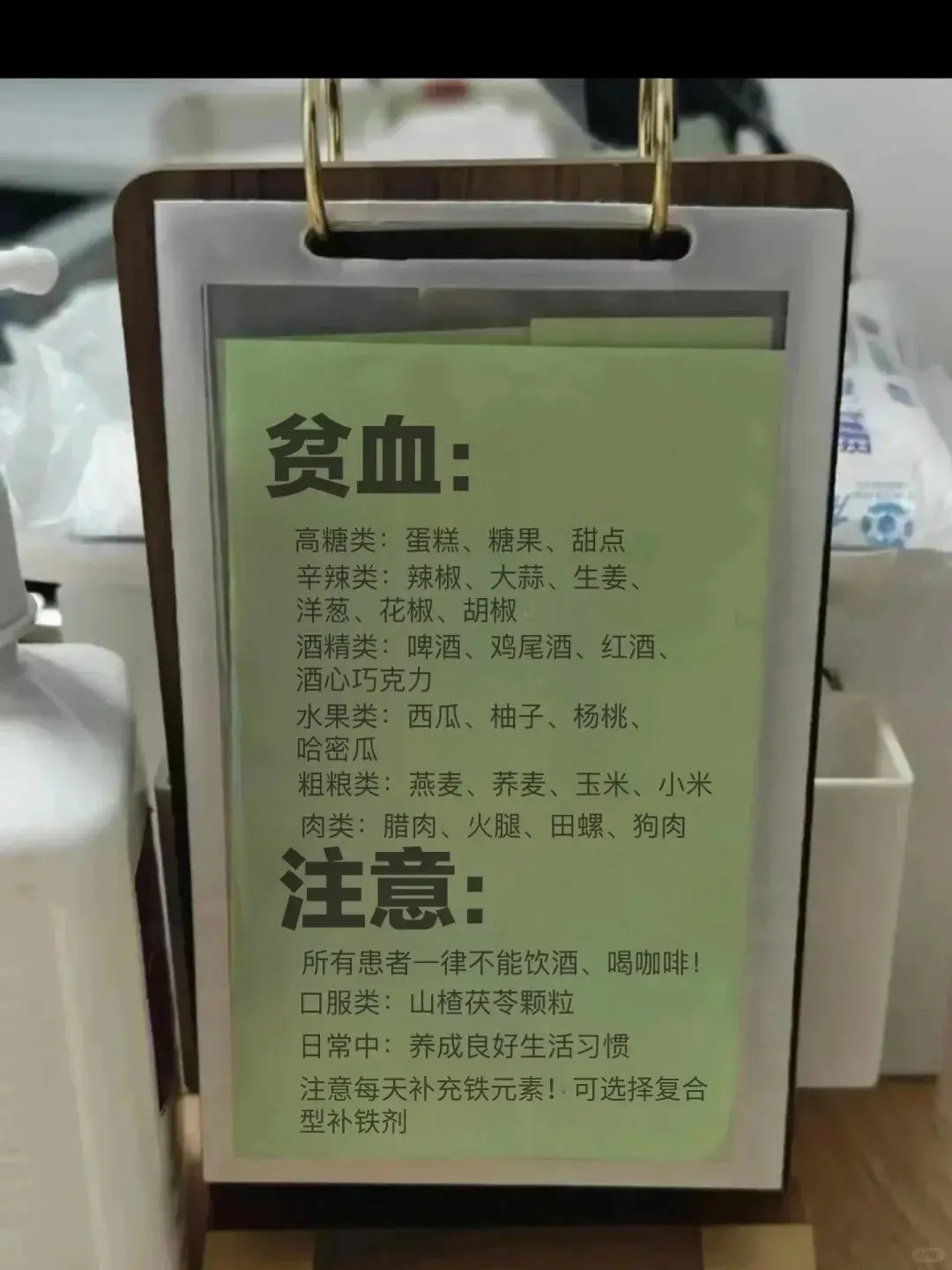 贫血去复查，医生桌子上拍的……