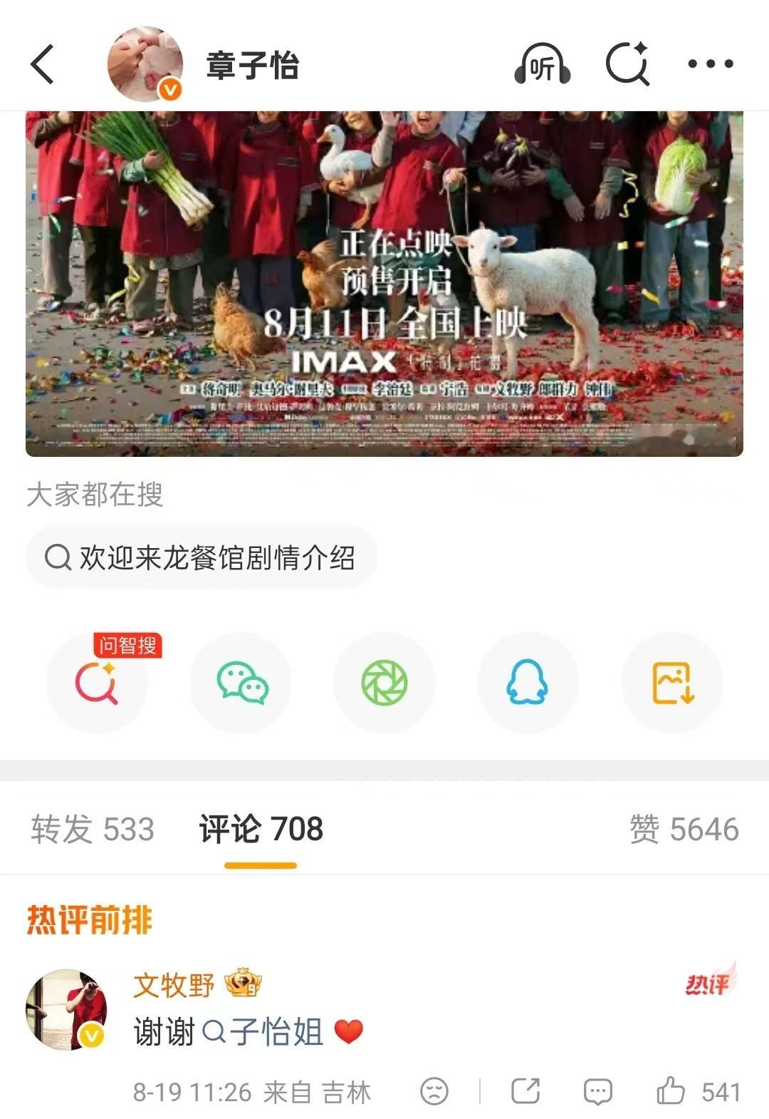章子怡一骑绝尘推荐龙餐馆章子怡盛赞文牧野新片 直接被章子怡夸到“一骑绝尘”，这部