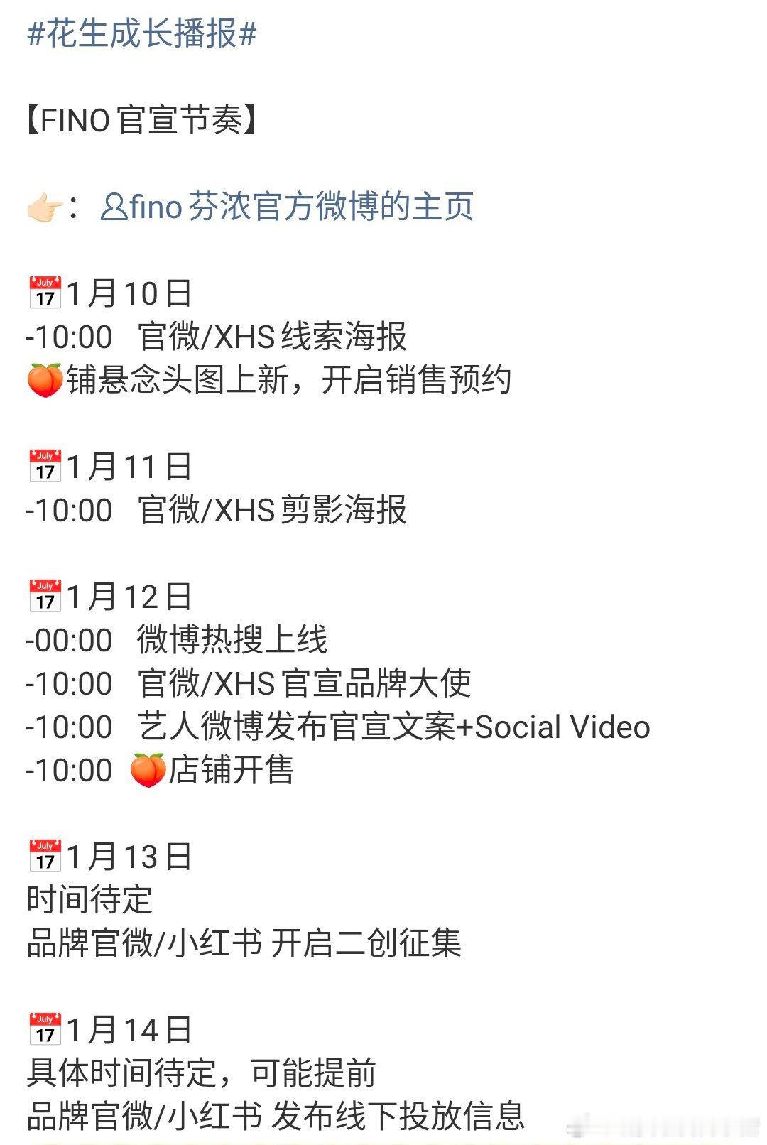 常华森新商务预热，FINO 品牌大使🐮 