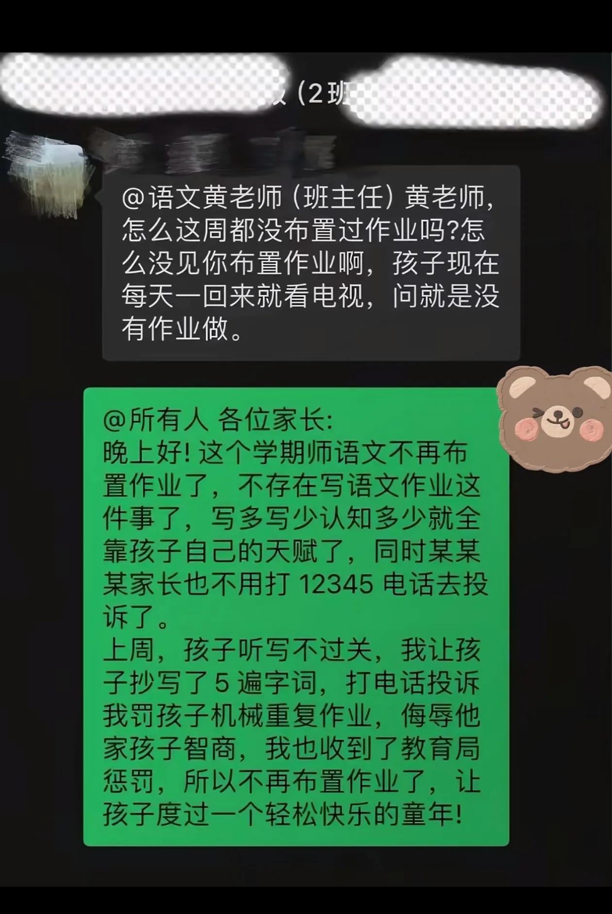 因为家长投诉，老师也不敢布置家庭作业了！