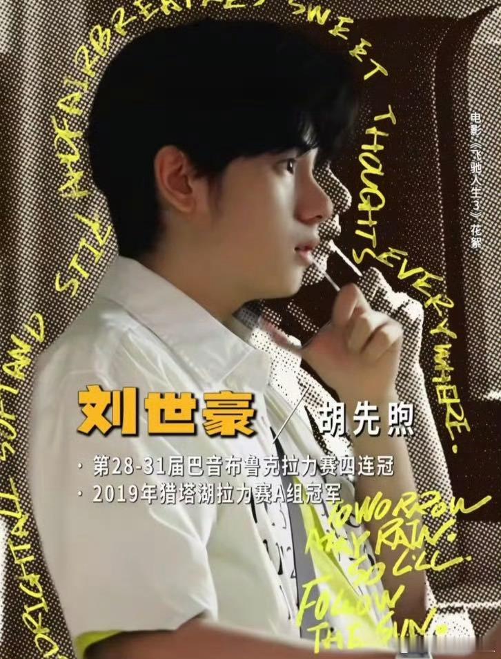 胡先煦宣传飞驰人生3像AI 胡先煦的嘴太会说了！王牌宣传《飞驰人生3》丝滑到被疑