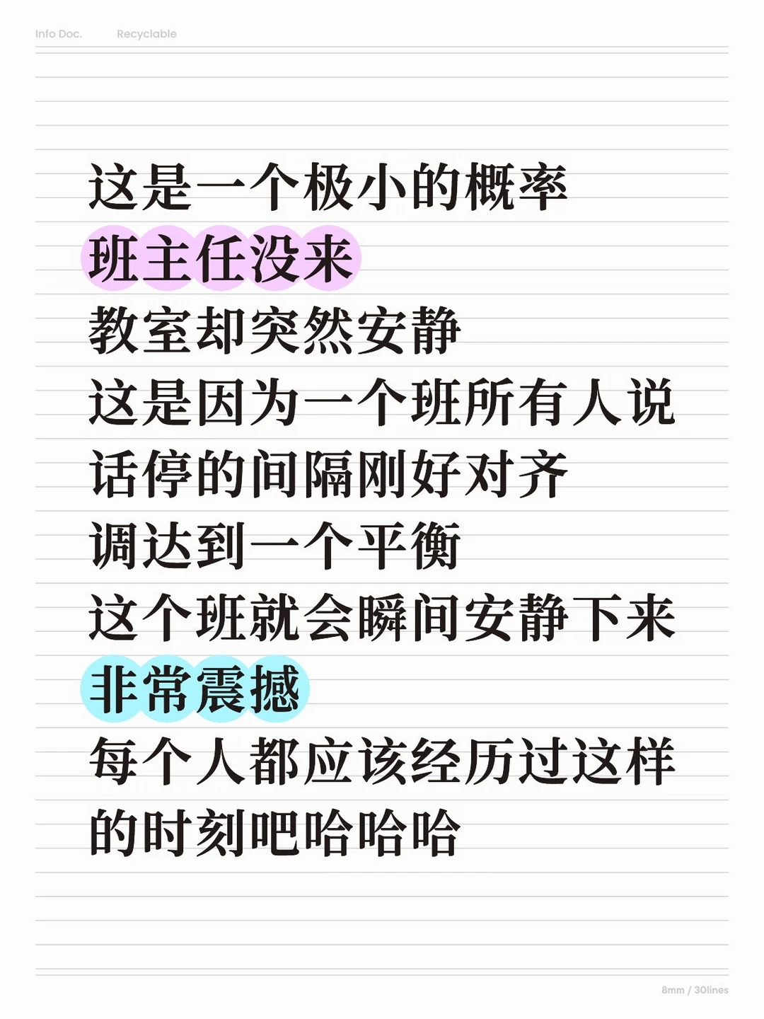 教室突然安静的瞬间