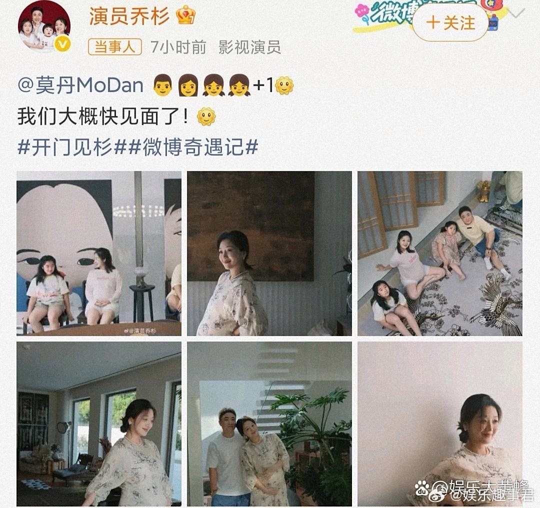 8月23日，演员乔杉在社交平台发文，称：“我们大概快见面了”，还不忘艾特莫丹，同