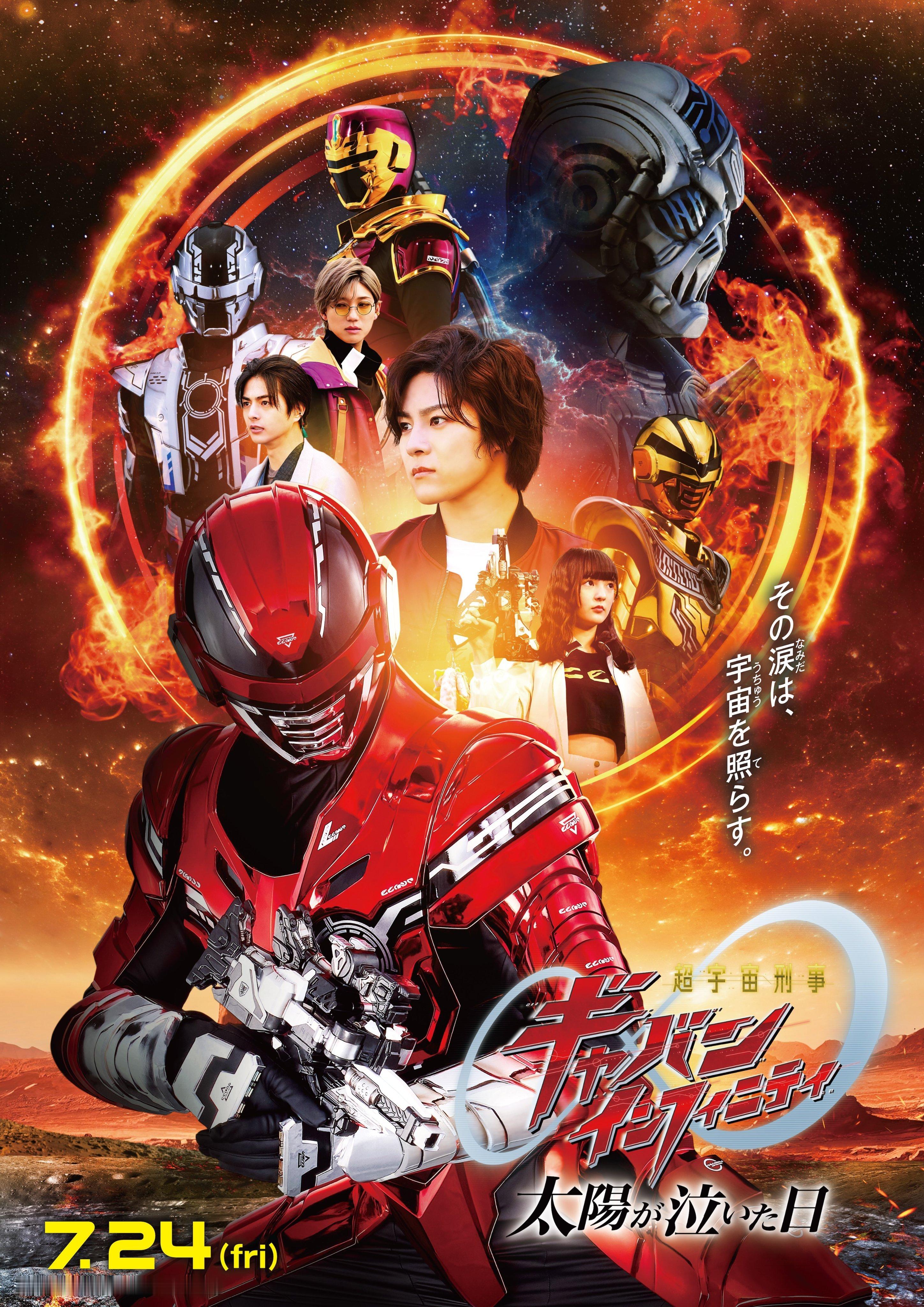 映画『仮面ライダーゼッツ さよならのミッション』映画『超宇宙刑事ギャバン インフ