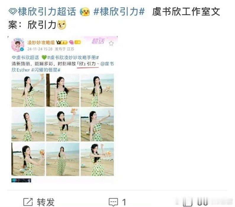 omg... 虞书欣工作室的文案“欣引力”，又让棣欣引力cp粉磕到了 啊这。。。