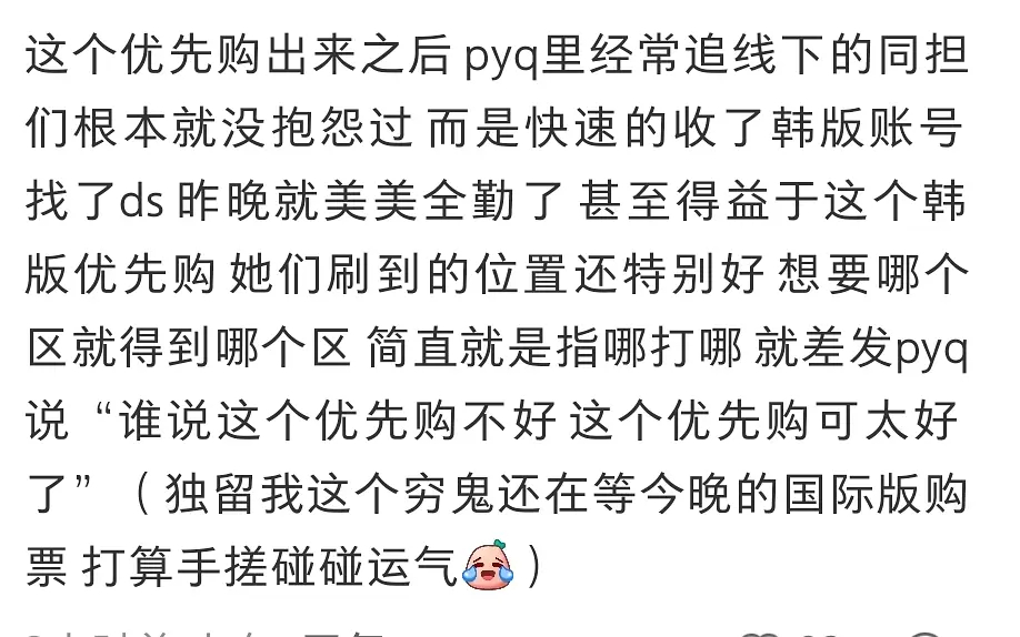 “谁说这个优先购不好 这个优先购可太好了” 