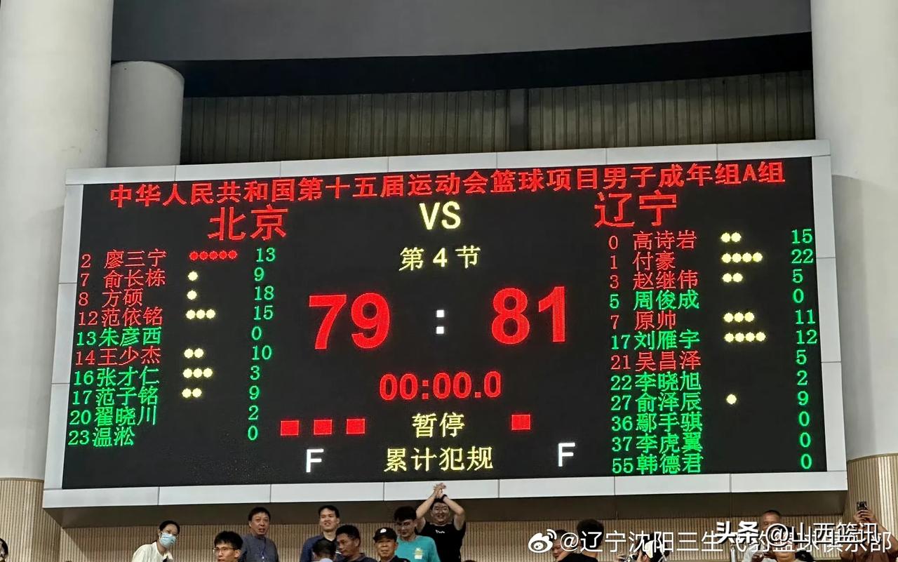 原帅关键时刻连投带罚拿到4分绝杀北京队！今天下午，全运会篮球比赛又有新消息:辽宁