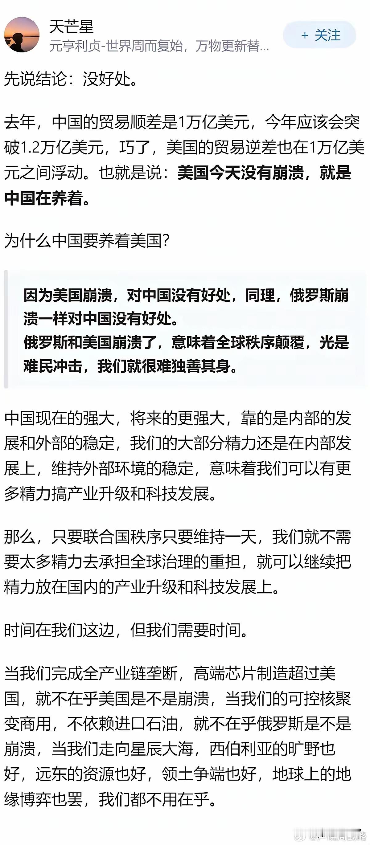 有时候，有个敌人才能更好的解决内部问题，我们需要的时间，美国需要的也是时间，所以