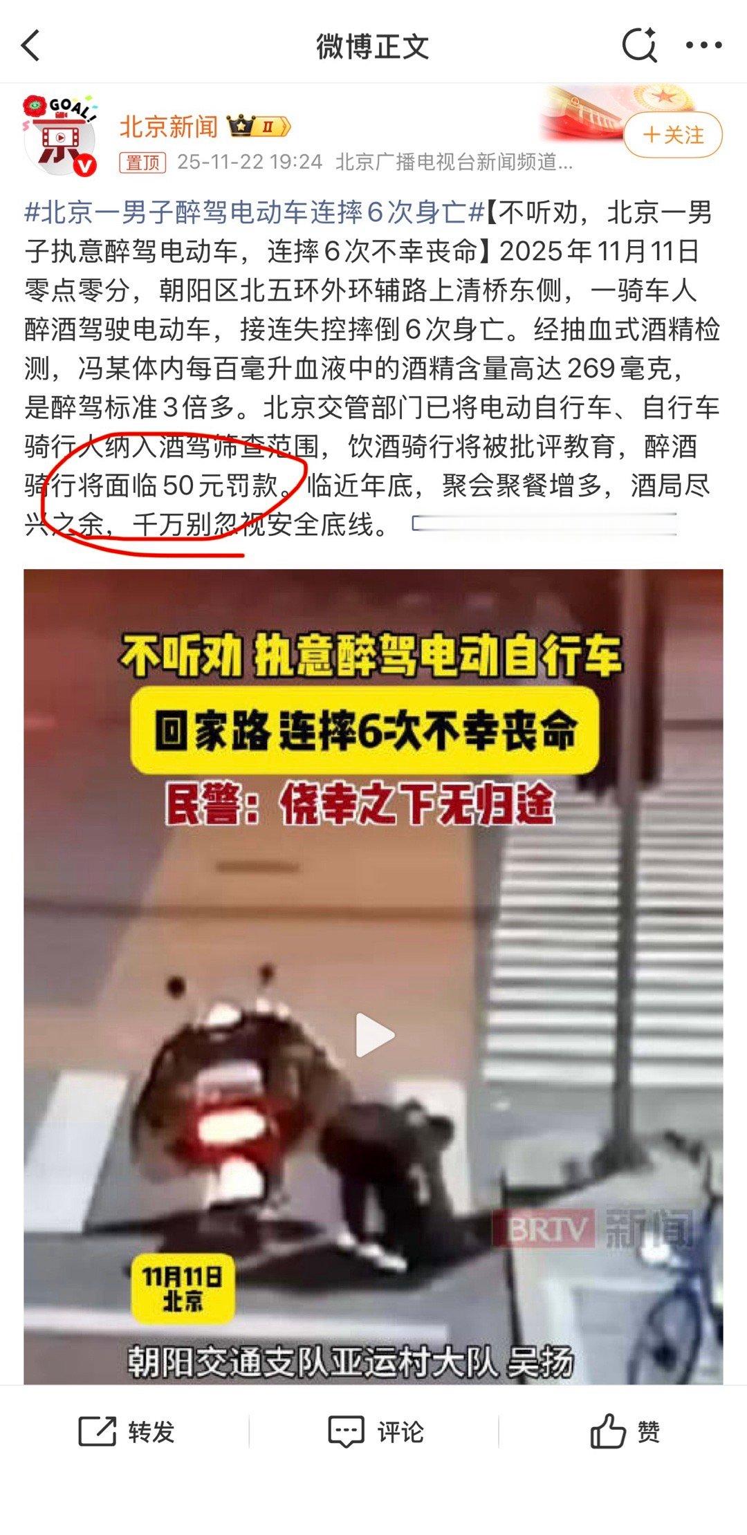 醉驾骑行，罚款50…这处罚力度…是认真的吗
