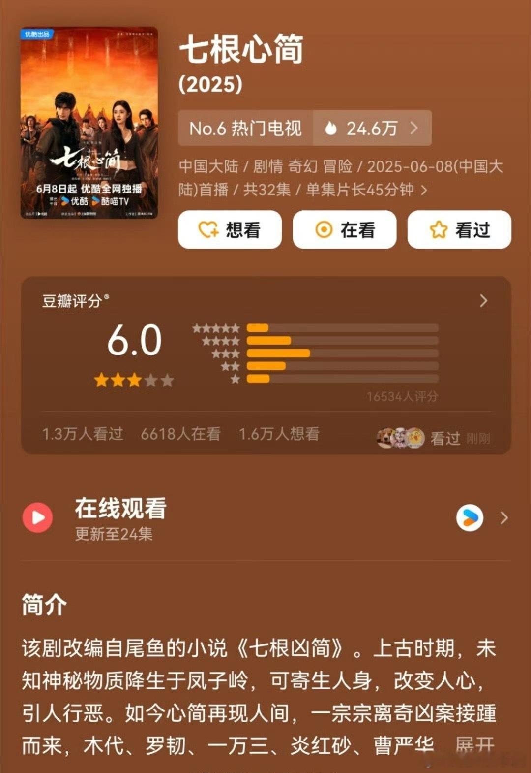 宋威龙、刘浩存《七根心简》db开分6.0，高了低了 ​​​