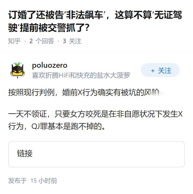 订婚了还被告‘非法飙车’，这算不算‘无证驾驶’提前被交警抓了？