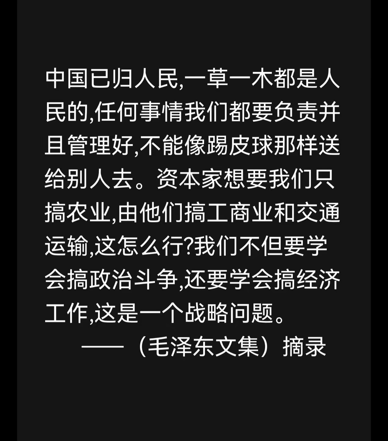 还是毛主席他老人家高瞻远瞩，目光深邃！