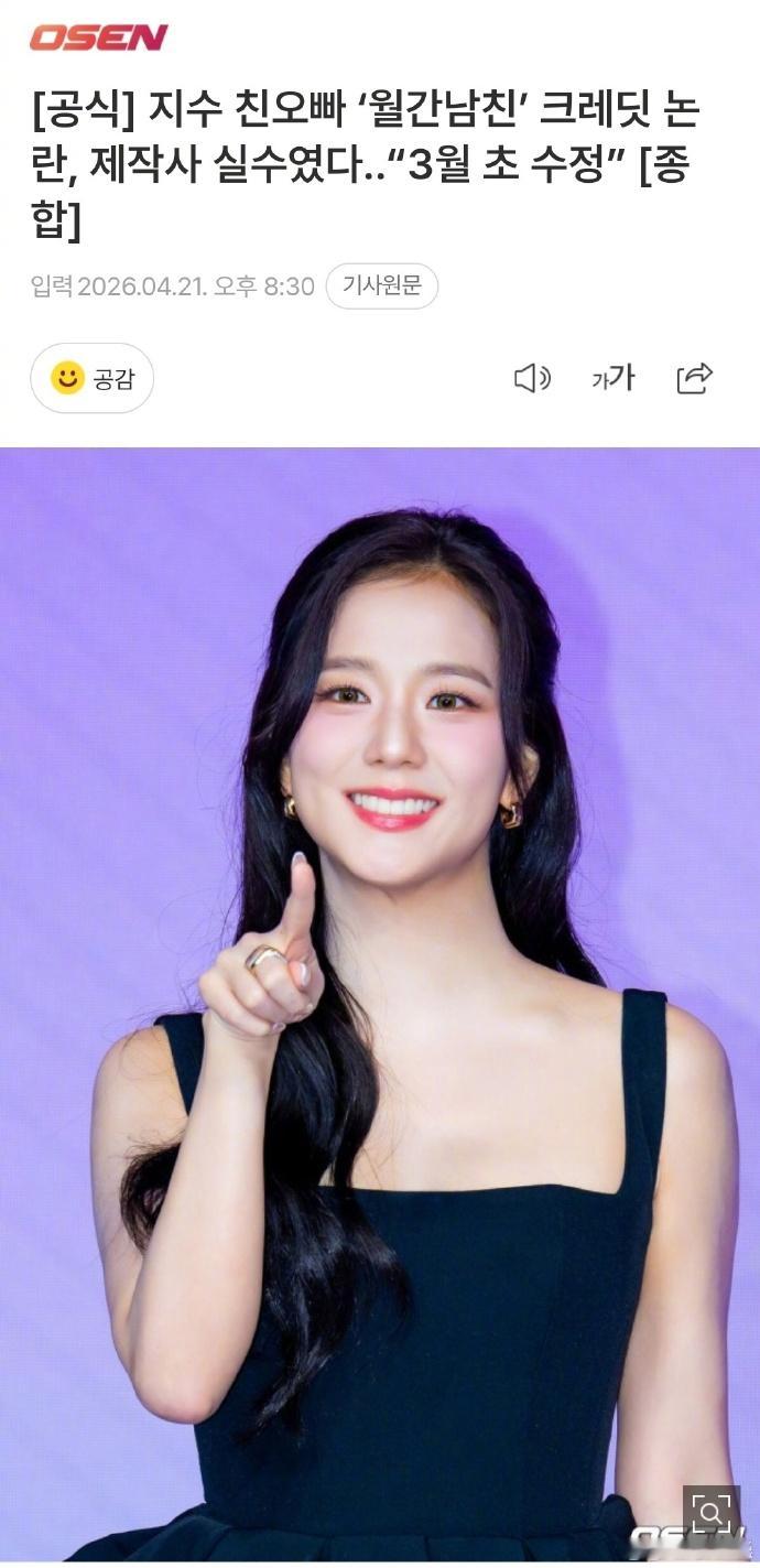 金智秀新剧回应片尾出现哥哥名字 据韩媒，金智秀哥哥家暴争议后，有网友发现金智秀的