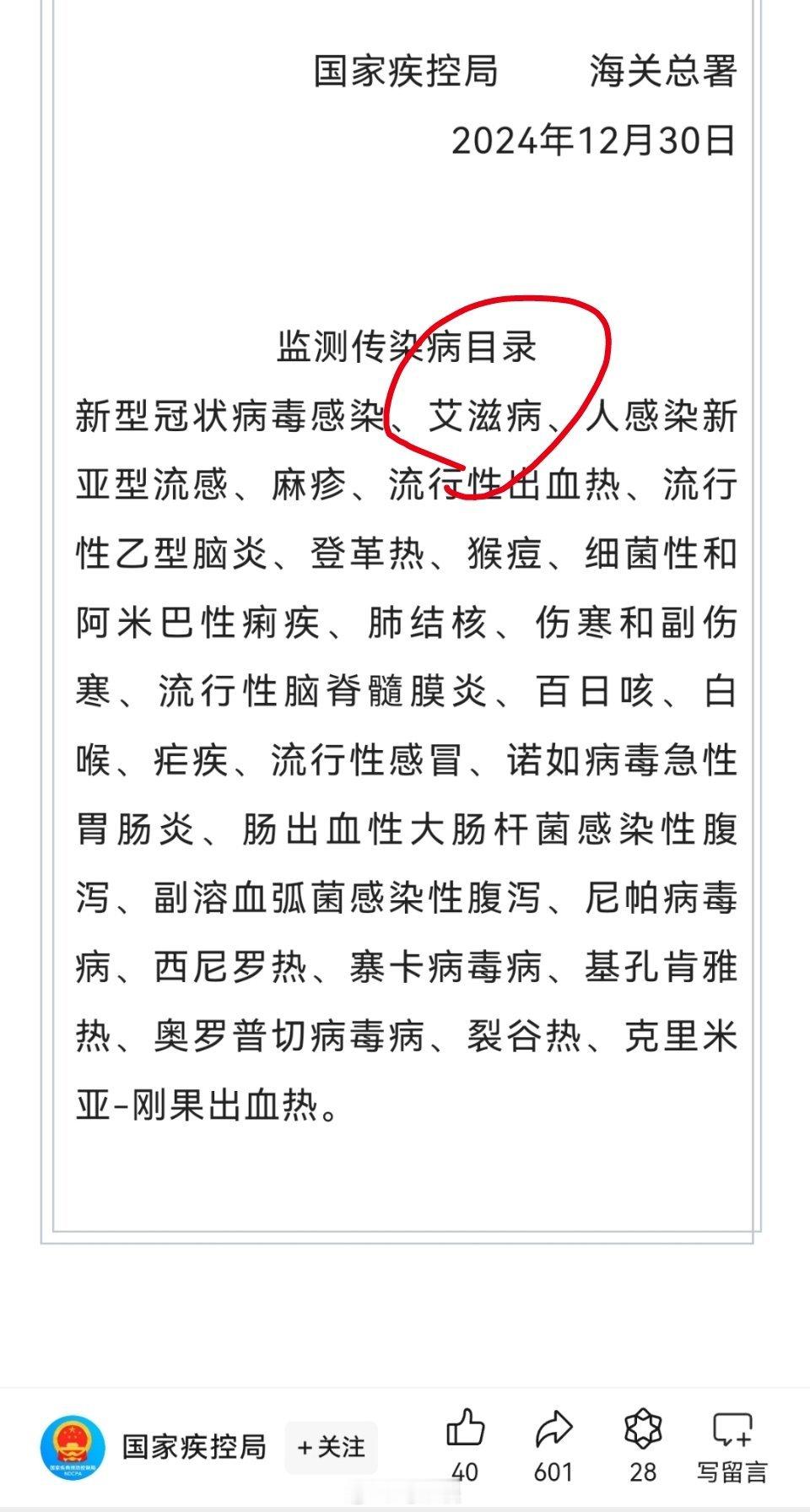 好消息！在不断的呼吁下，艾滋病终于被纳入海关总署监测传染病目录，2025年开始实