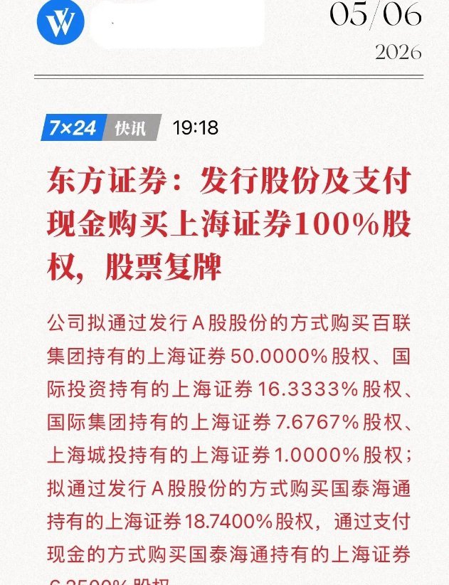 重磅利好来袭！券商合并大招落地 明日或将迎来一字涨停5月6日晚间券商板块迎来重大