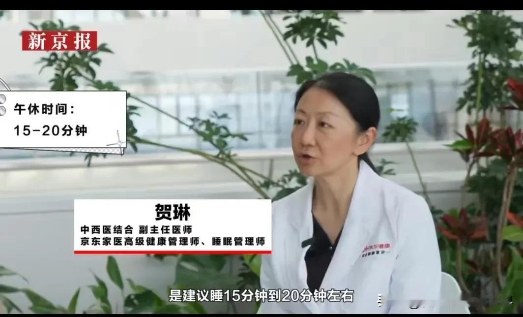 打工人中午午休睡15分钟到20分钟就可以了，此话出自于一个中西医结合副主任医师贺