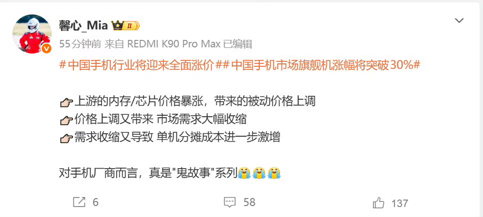 小米高管称手机成本已成鬼故事手机 涨价这确实是个棘手的死循环，上游成本因AI需求