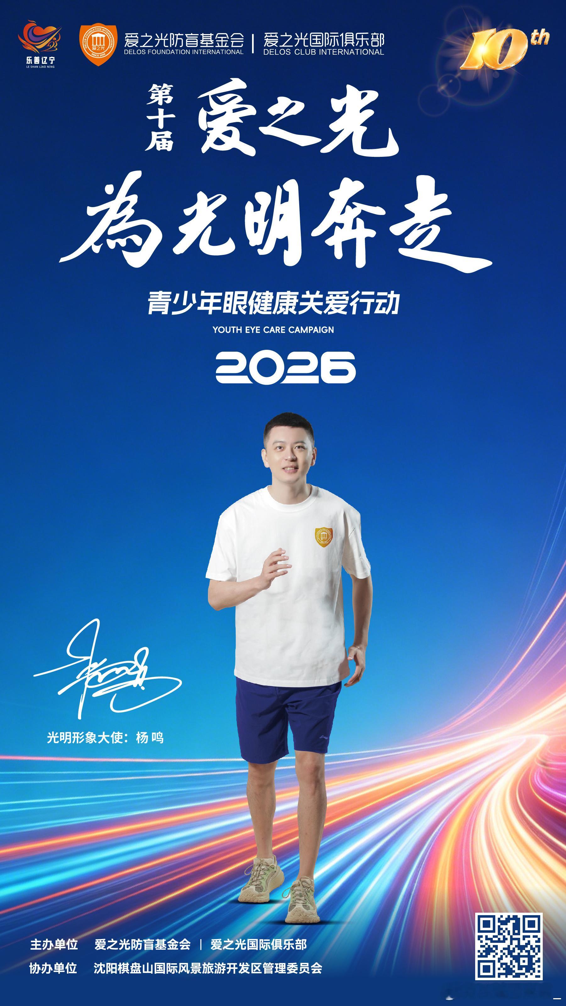杨鸣[超话]  9月5日，爱之光公益活动沈阳站，报名方式[并不简单]PS:记得以