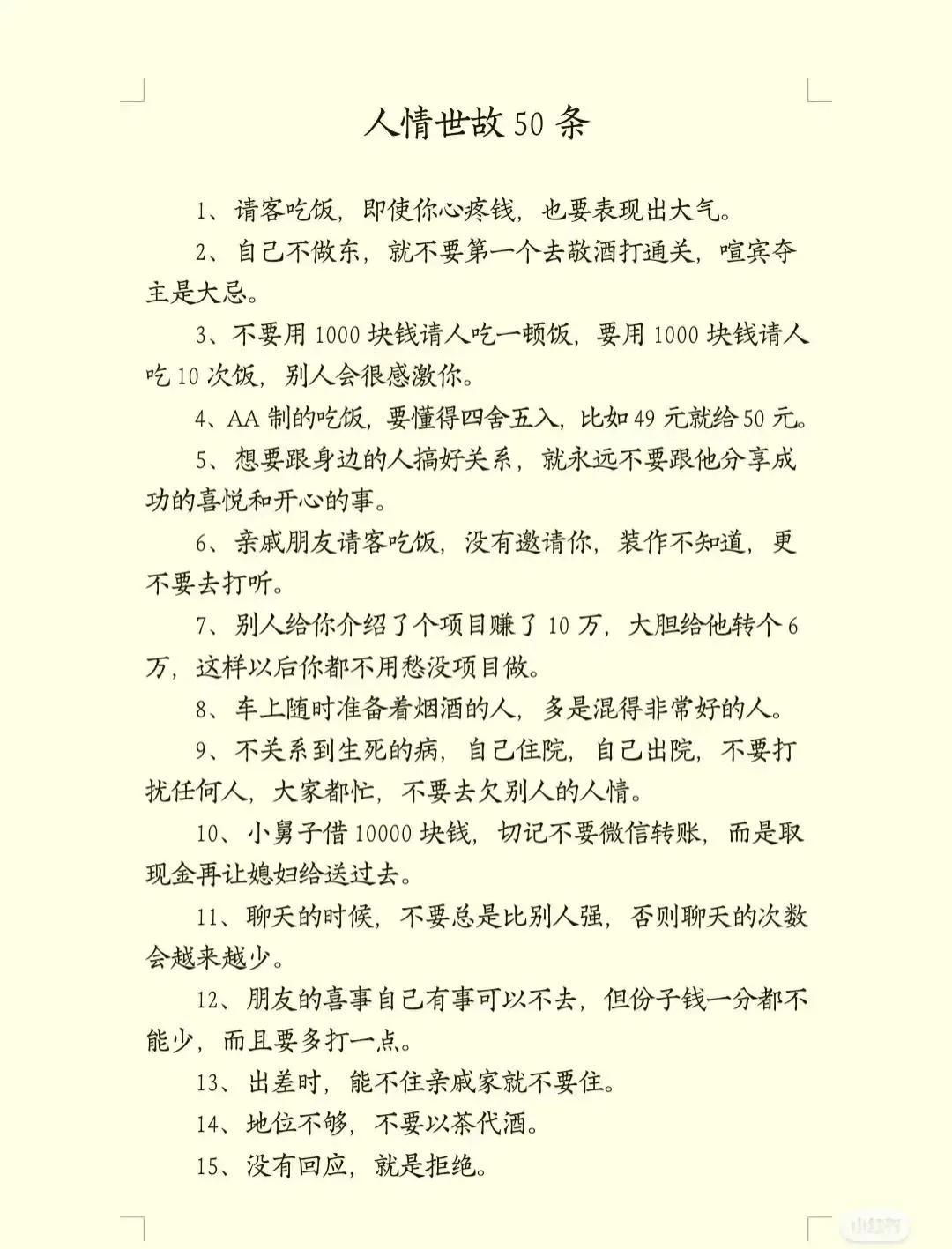 人情世故50条