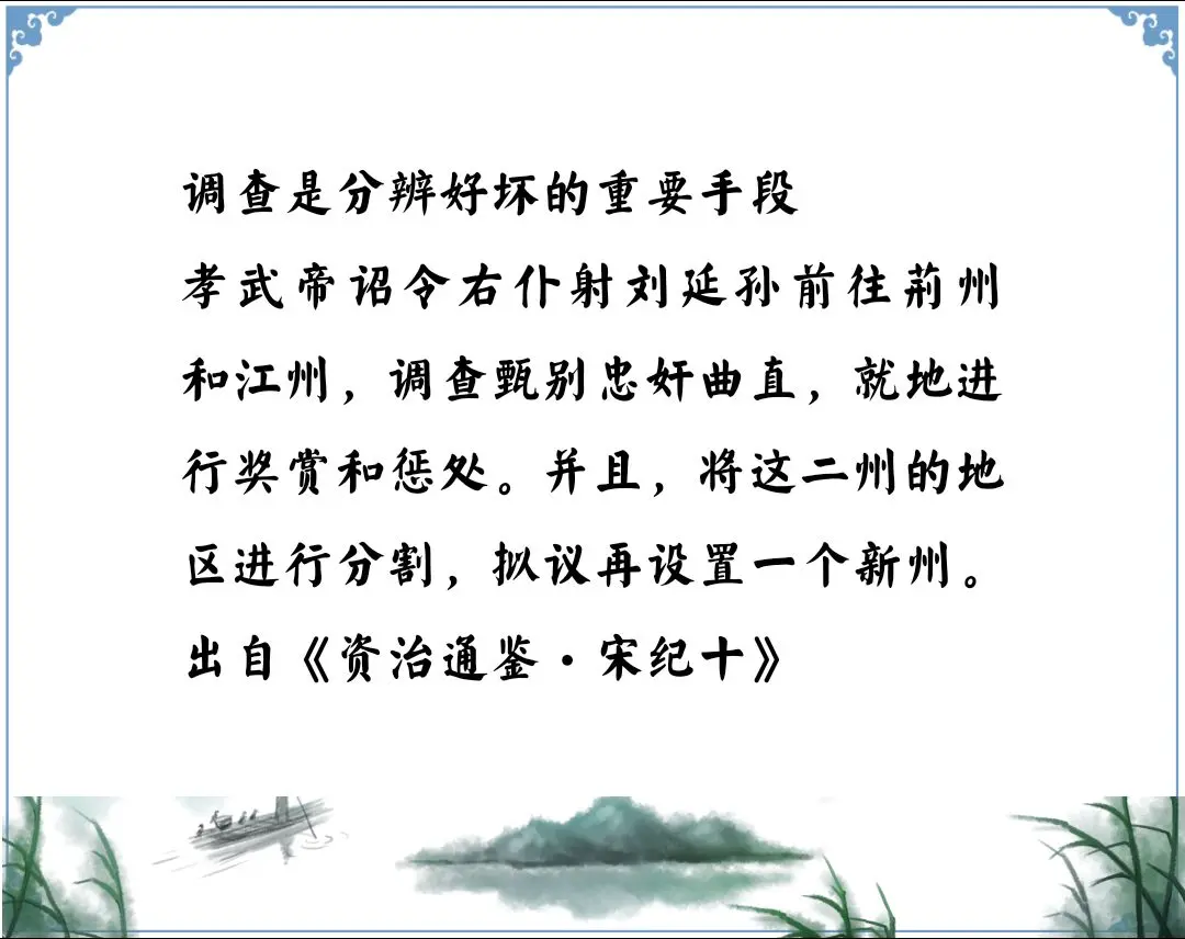 资治通鉴中的智慧，南北朝宋孝武帝刘骏分别是非曲直