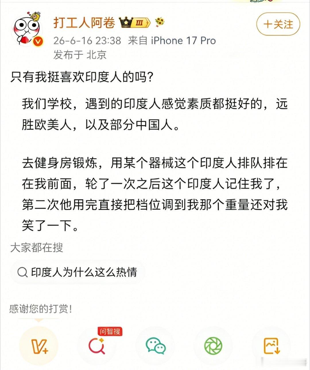 刷到这样的言论，我挺诧异的！大数据怎么给我推这个呢，试图改变我对阿三的印象？……