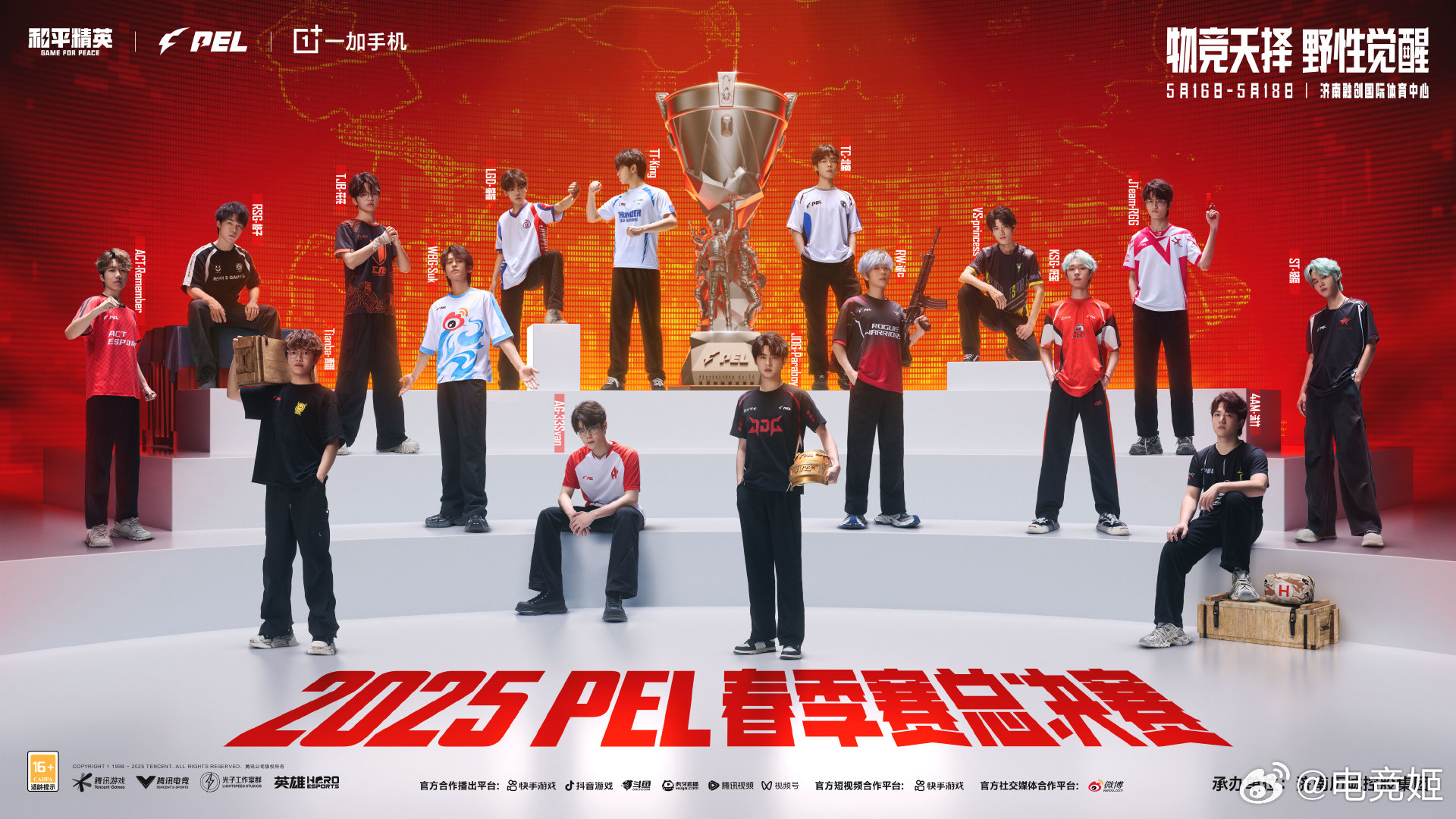 期待PEL春季赛总决赛也可以出现精彩的对战画面！2025PEL春季赛总决赛202