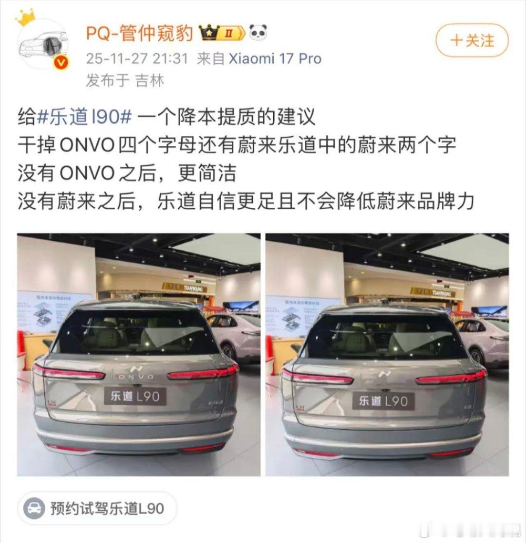 我建议这个人把眼睛捐了反正他评车也用不上蔚来汽车大局观观点不能没有大局观