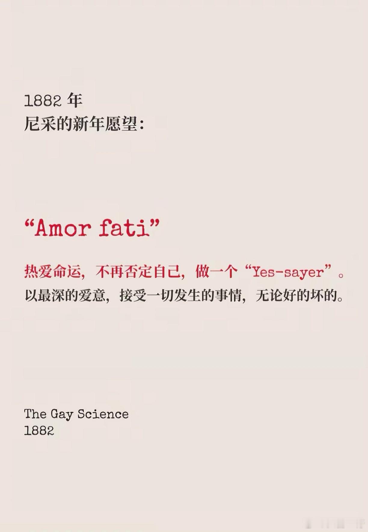 1882年尼采的新年愿望。“Amor fati”、是一句拉丁语、意为“love 