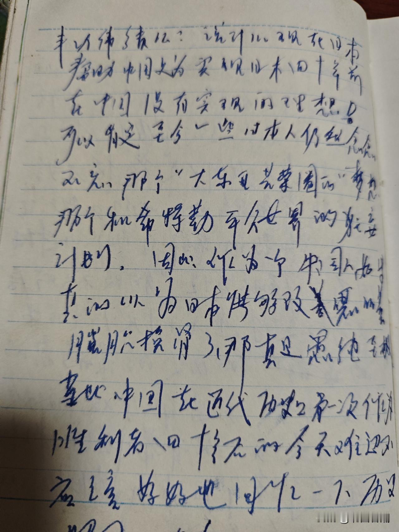 呵呵，忽然发现自己年轻的时候竟然也曾是个愤青！闲来无事翻看旧日记本，发现了这篇4