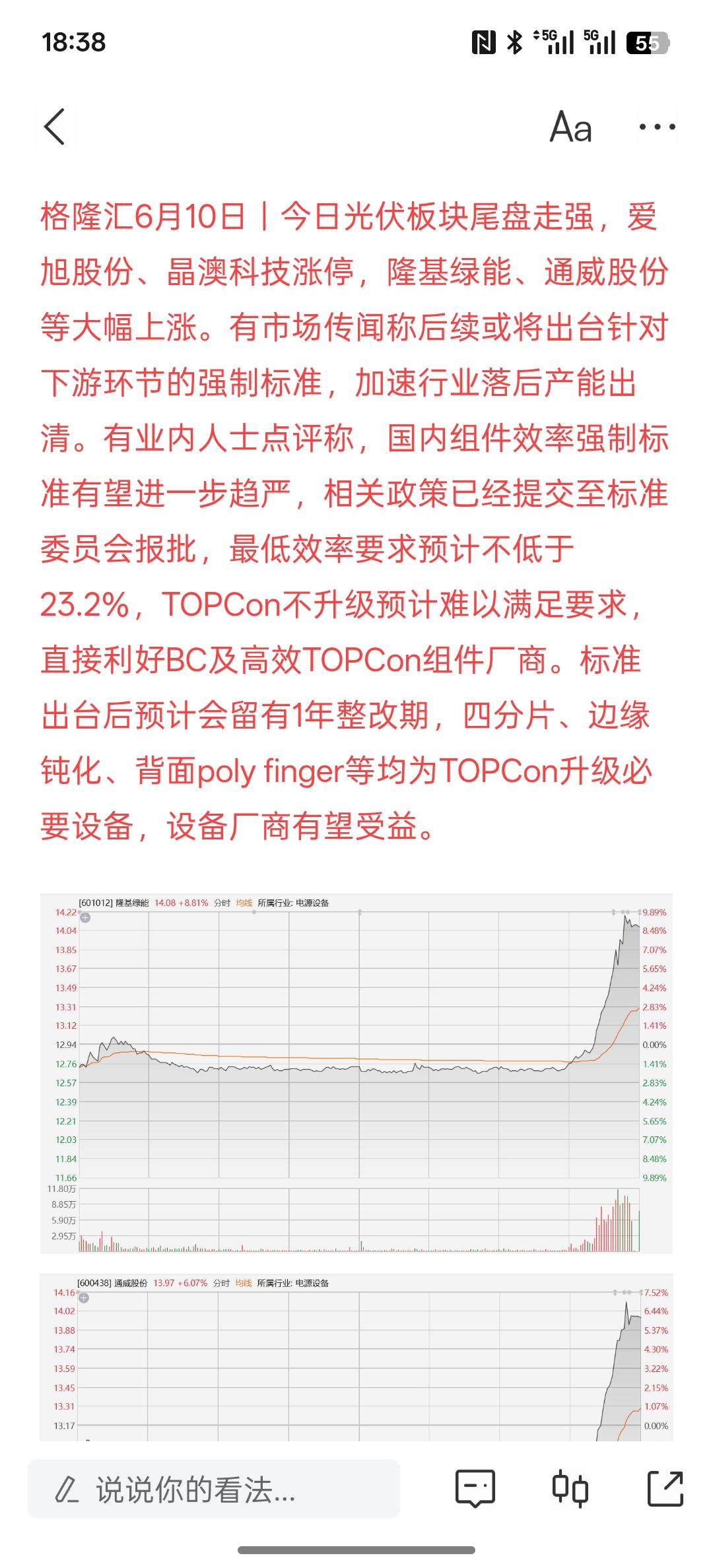 尾盘光伏拉涨停，光伏股尾盘异动原因，收盘过后，有消息出来了！有市场消息称，后续可