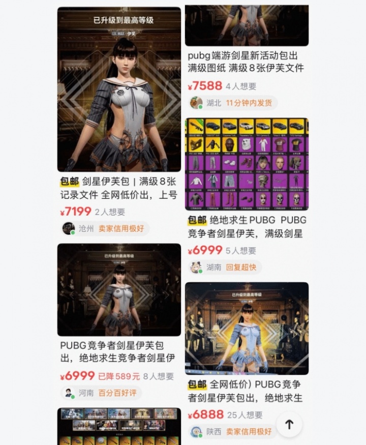 本体才268元！《绝地求生》X《剑星》皮肤被炒到7000块