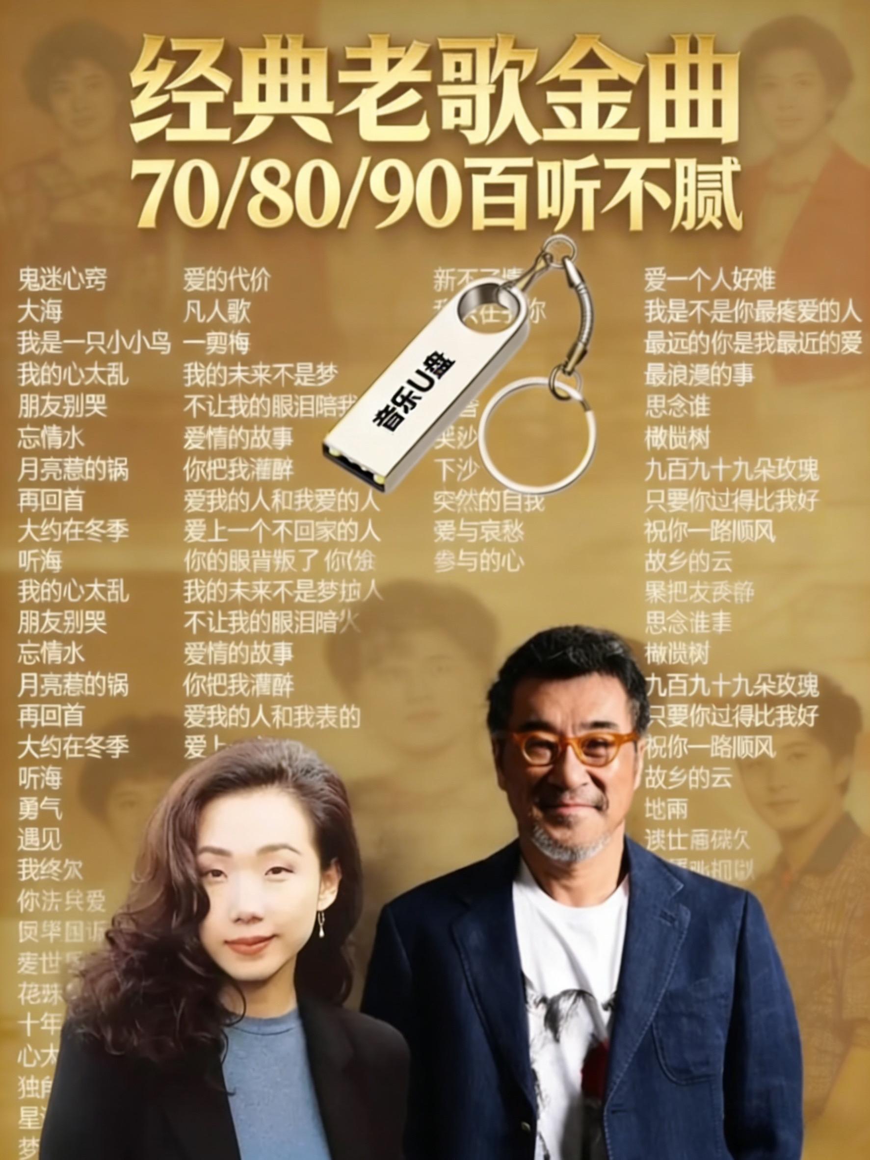车载u盘 经典粤语 音乐分享 经典老歌 音乐
