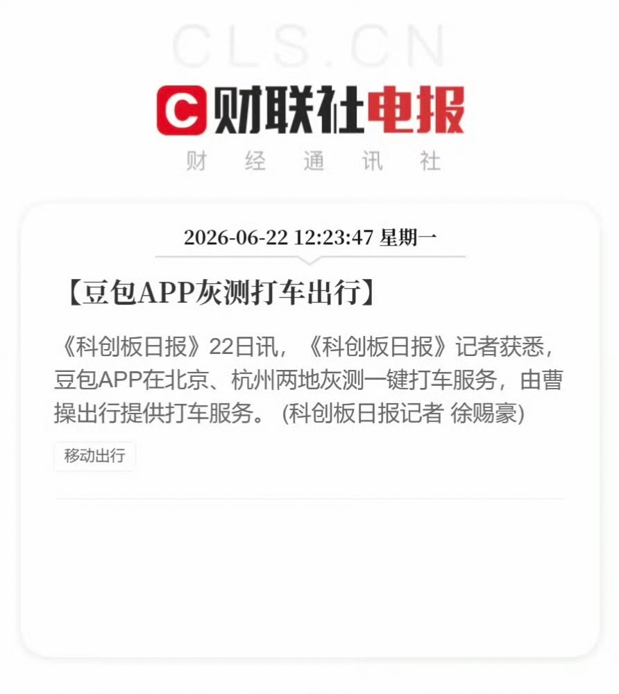豆包APP灰测打车出行豆包还真是什么赛道都闯，现在都能打车了倒是挺方便，不用多个