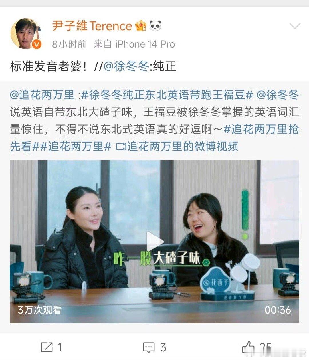 尹子维喊徐冬冬老婆 哈哈哈尹子维徐冬冬你们两个不要太甜了啊，这一个老婆喊的，给我