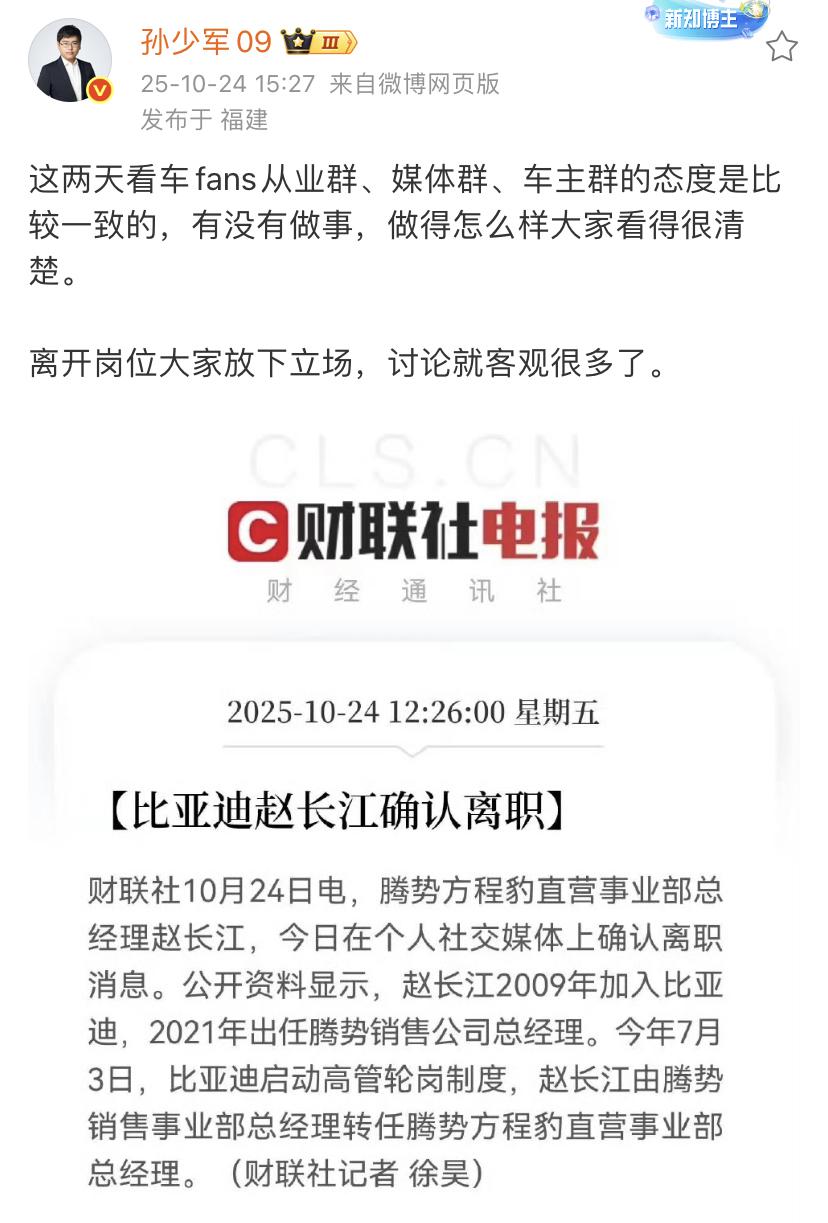孙少军：这两天看车fans从业群、媒体群、车主群的态度是比较一致的，有没有做事，