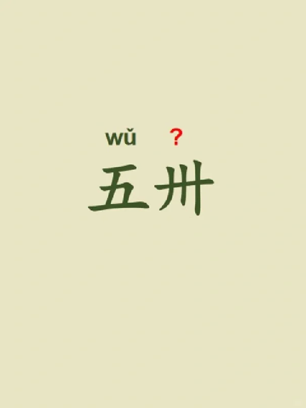 今天来学习——五卅