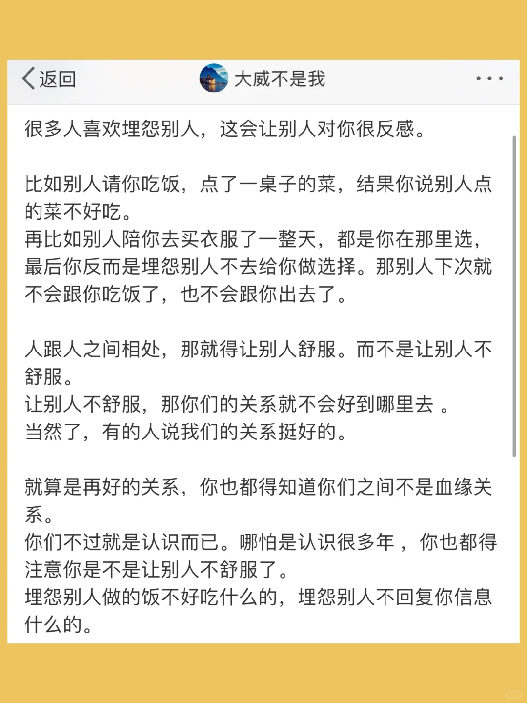 很多人喜欢埋怨别人，这会让别人对你很反感。