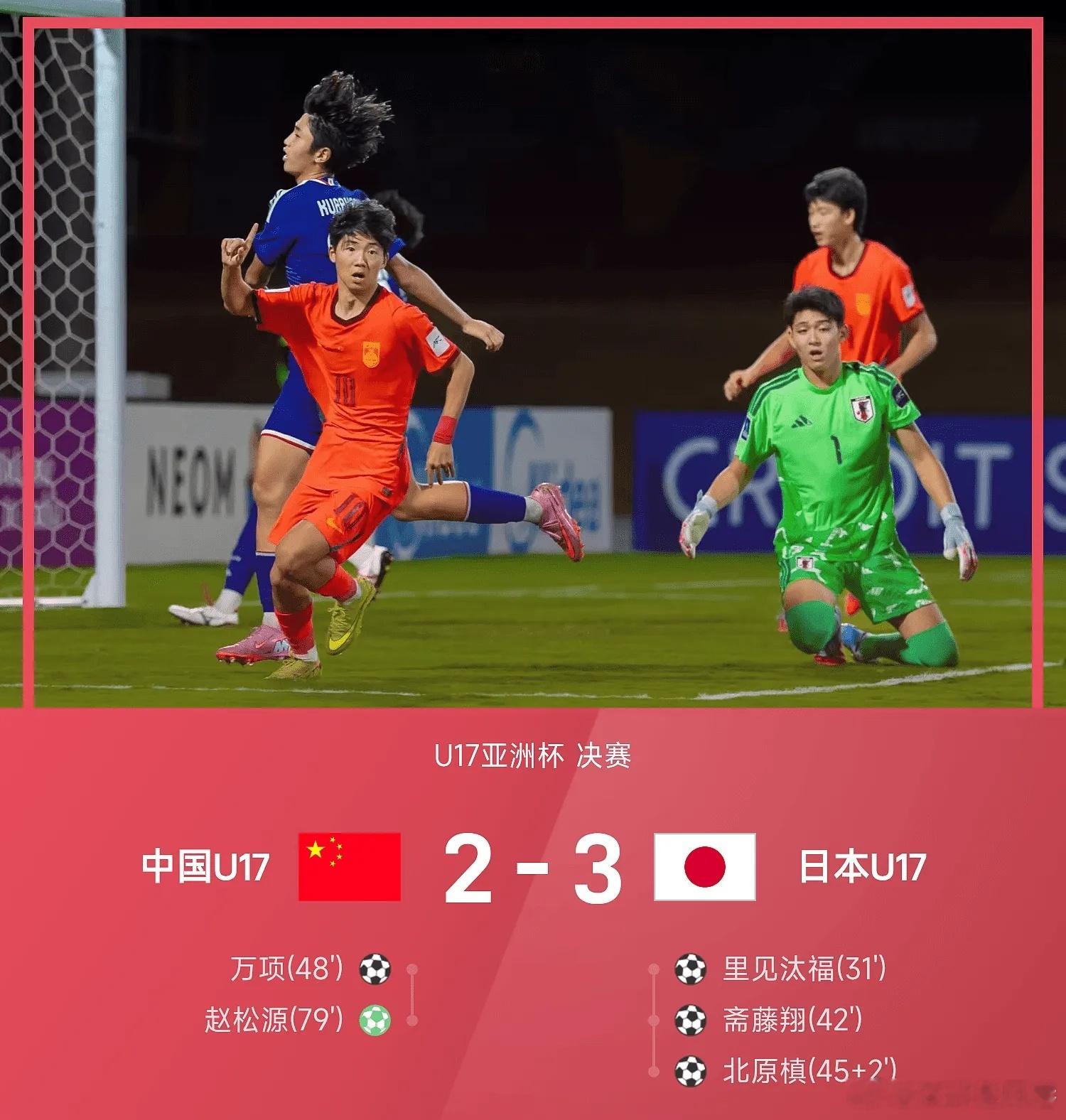 中国U17男足2比3日本U17每日足球推荐五大联赛这里有料 中国U17对阵日本U