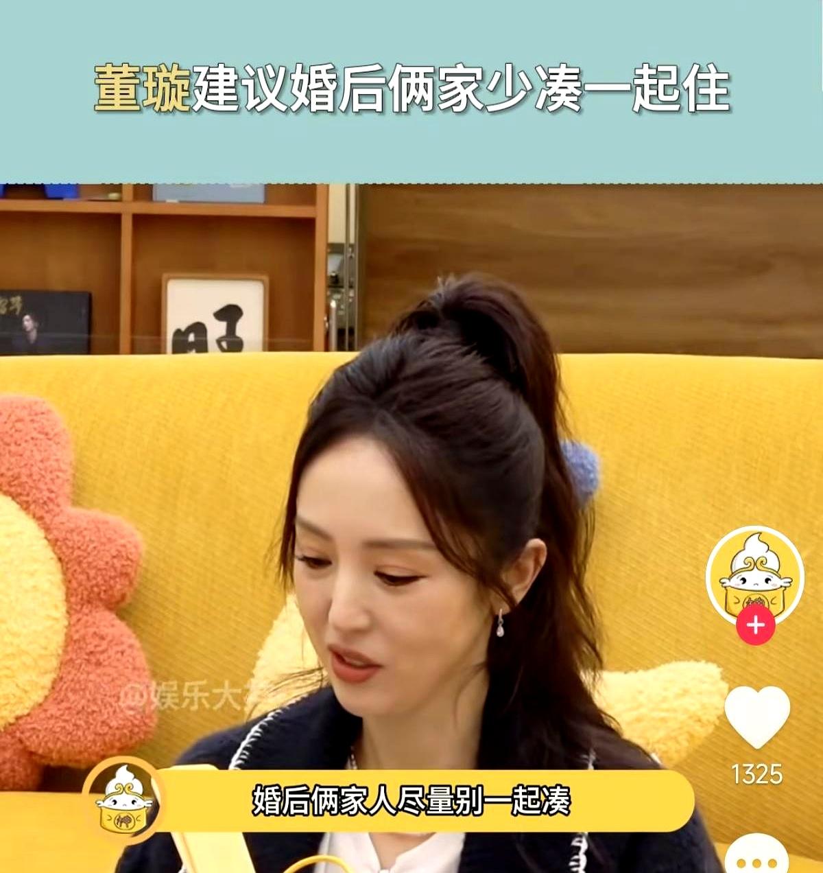 董璇算是说了句大实话，建议婚后两家少住一块，尤其过年别硬凑。这话戳中了太多人的心