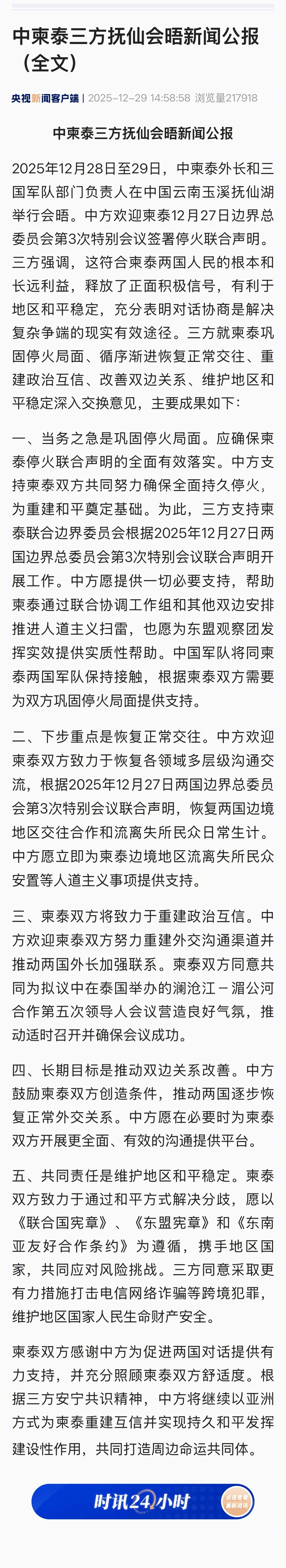 中柬泰三方抚仙会晤新闻公报感人，这才是我熟悉的外交公报啊。 