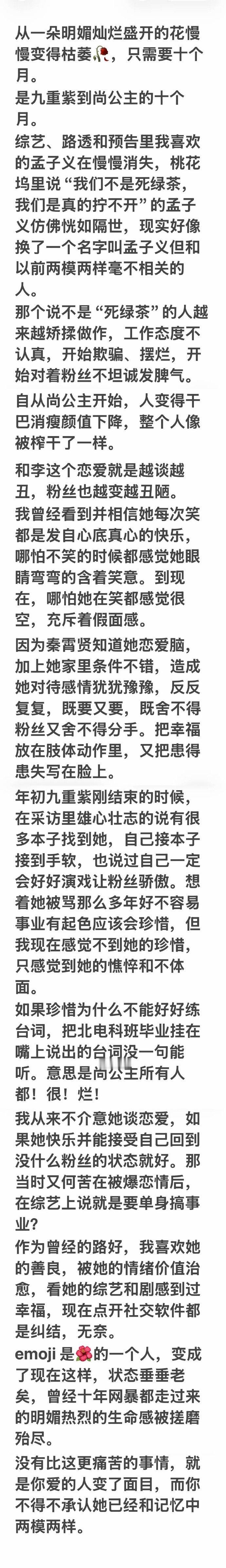 孟子义粉丝脱粉小作文 ​​​