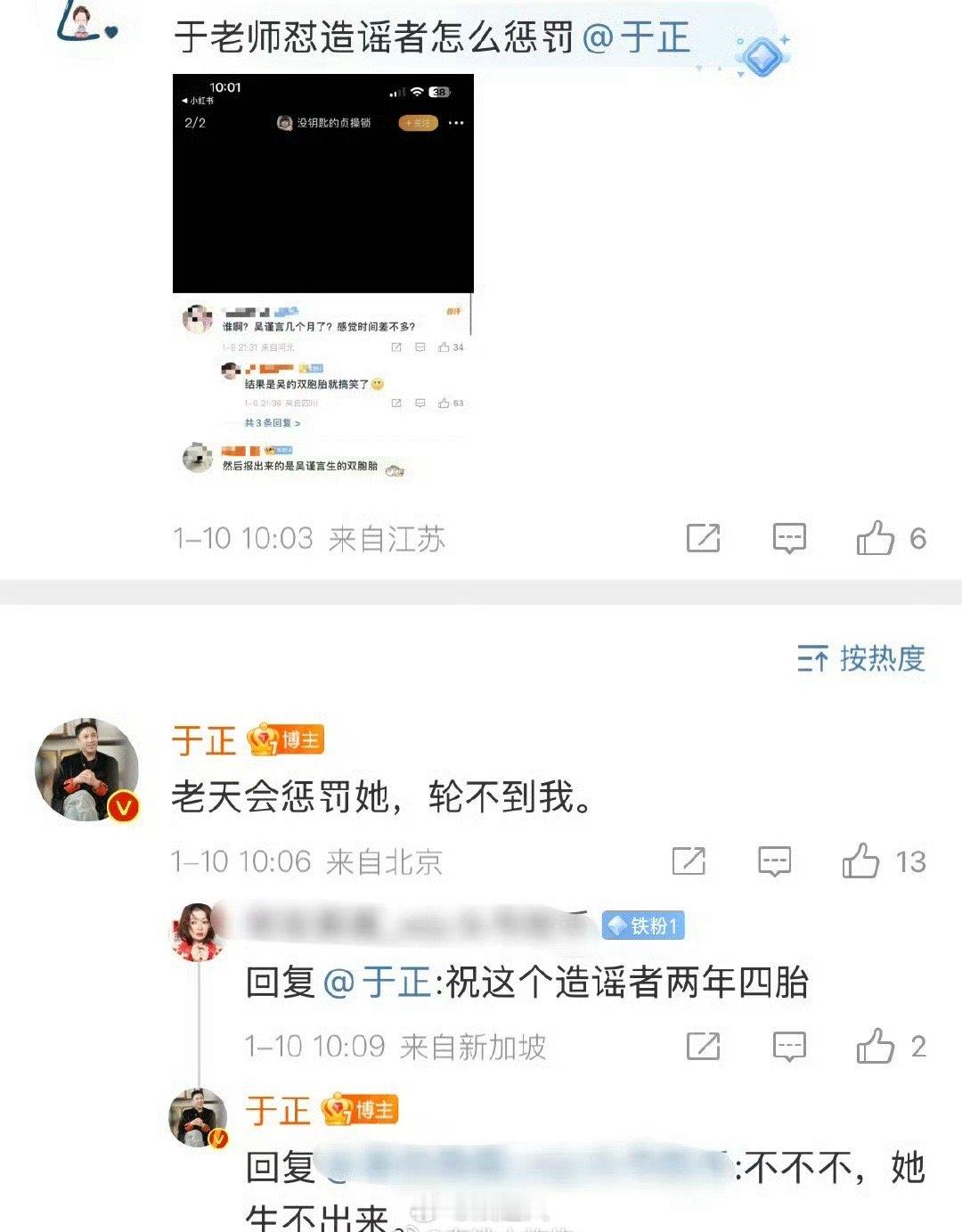 于正诅咒造谣者生不出来  于正诅咒造谣者  于正诅咒造谣者生不出来…有网友问于正