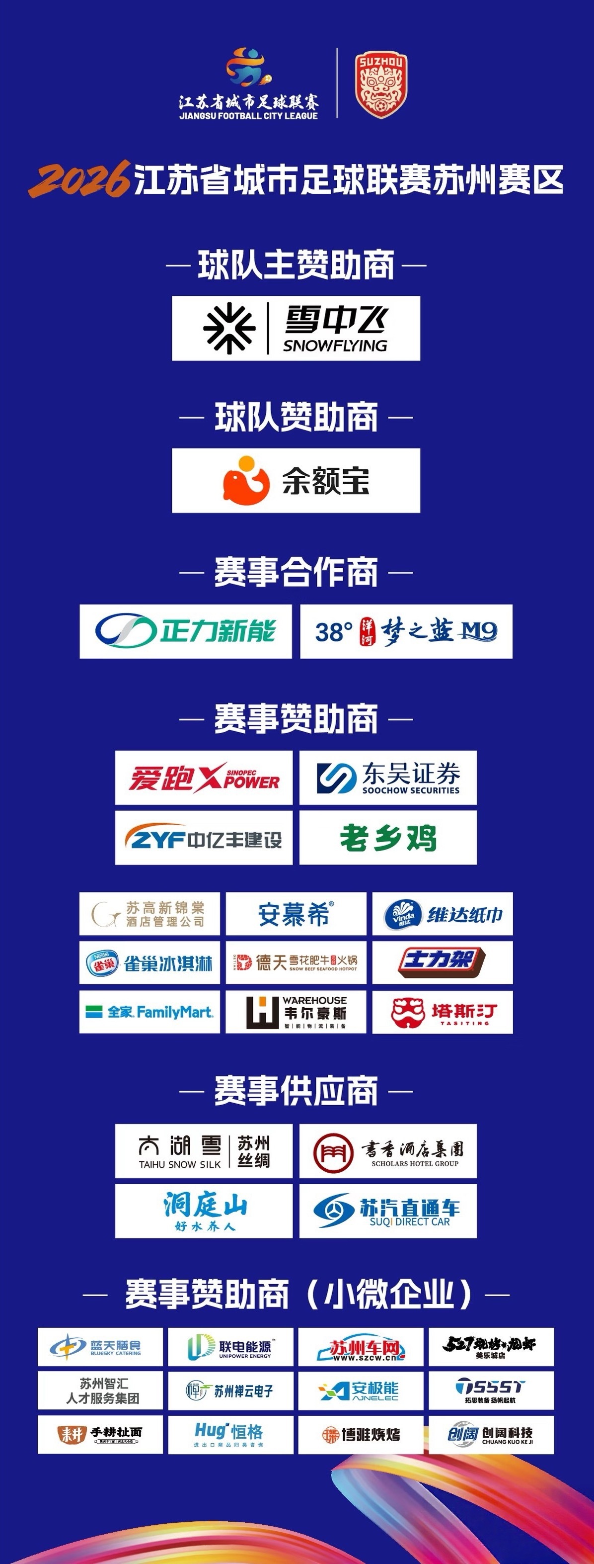 苏州队徽撞脸汉堡logo赢来赞助好多吃的赞助苏超