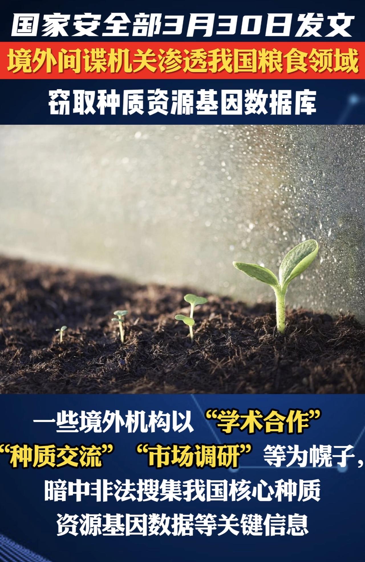 国安部30号的通报，看得人直冒冷汗。总以为间谍都在写字楼里窃取图纸，谁曾想人家早