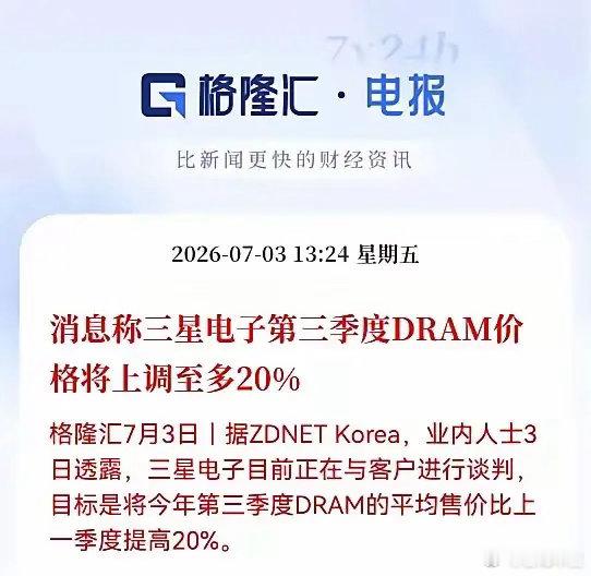 重大利好！三星电子正式表态了，存储芯片再次涨价，满仓存储芯片的股民悬着的心可以彻