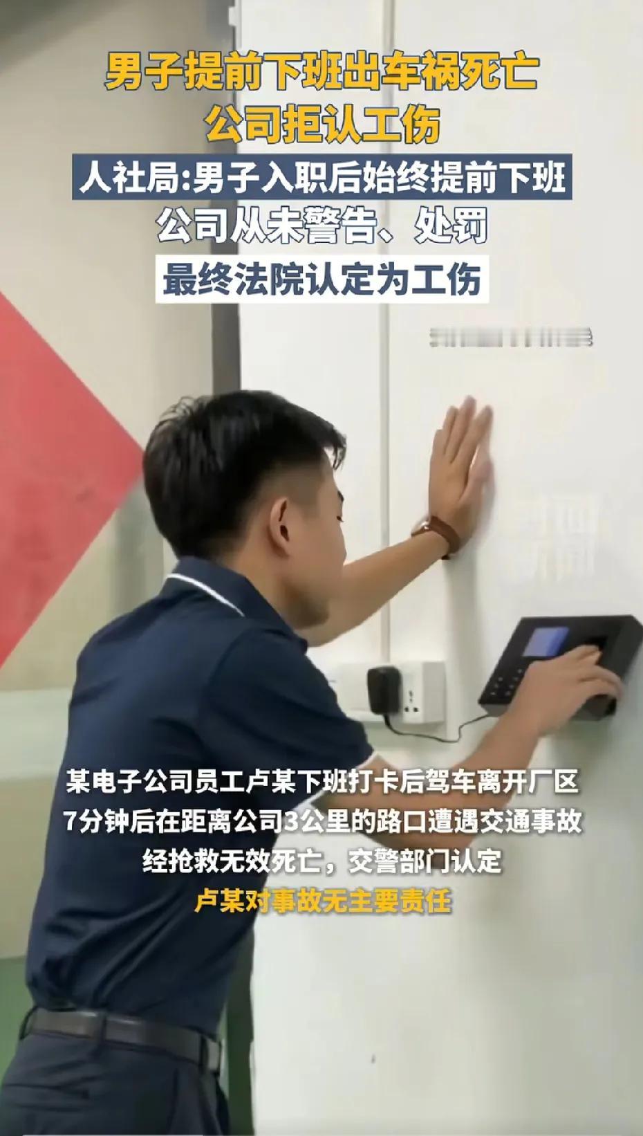 江西，男子入职公司后，经常提前下班，每次都是17点50分到18点这样打卡。公司从