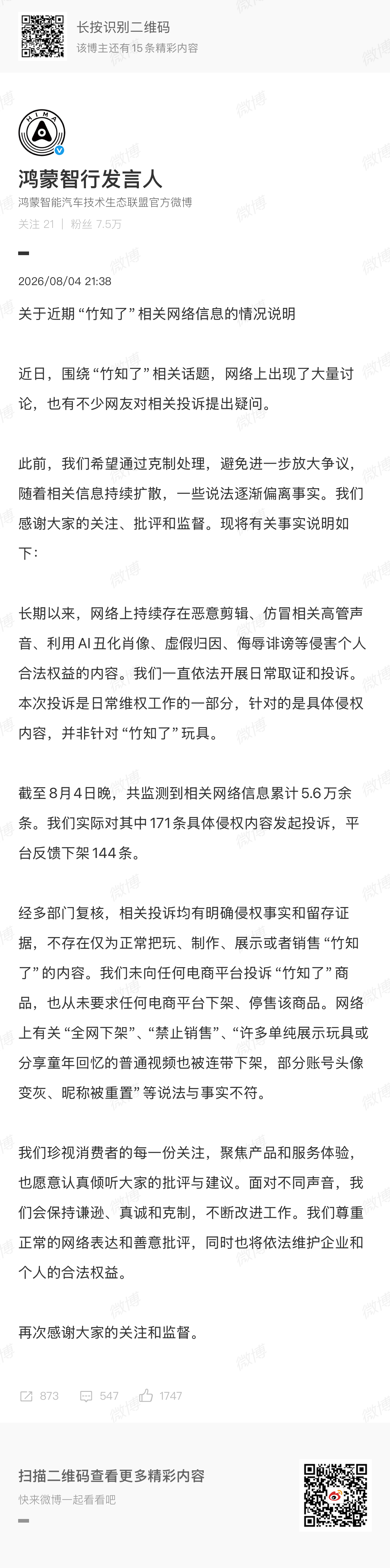 各位怎么看余承东和竹知了的事情？ 