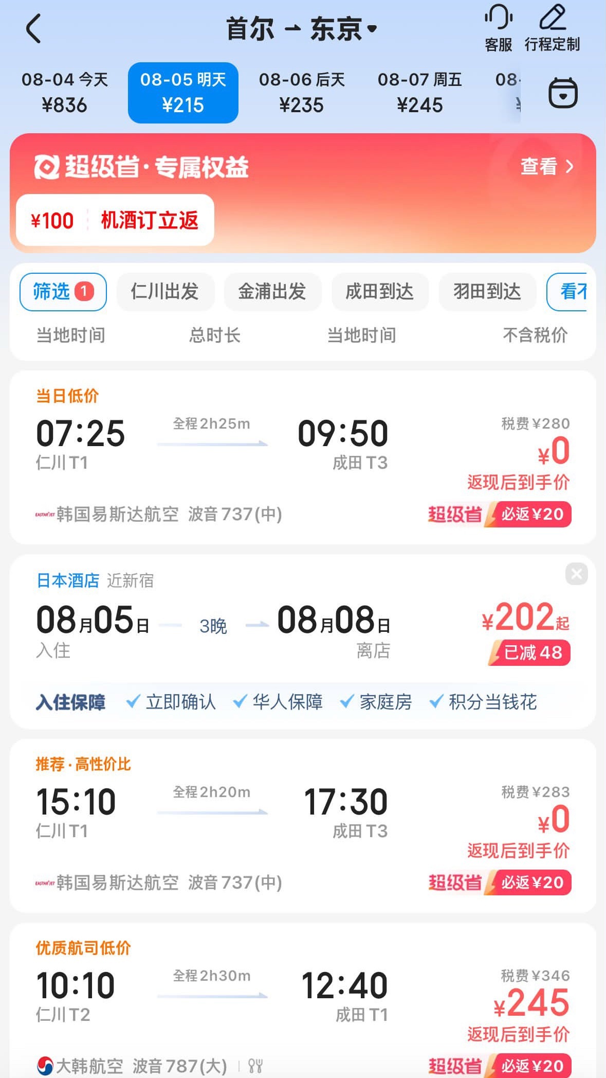 首尔飞东京机票最低价0元……. 