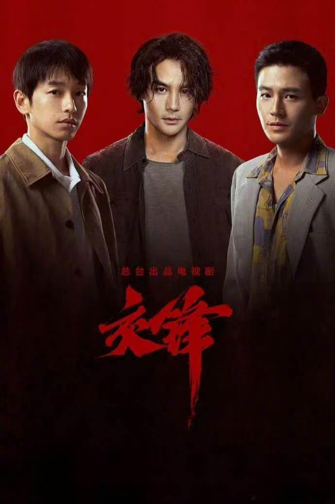 偶尔看了一眼热播电视剧交锋，好像拍的不错，窃以为，这就是类似现代装的抗战谍剧，双